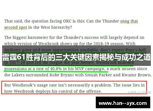 雷霆61胜背后的三大关键因素揭秘与成功之道