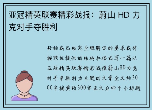 亚冠精英联赛精彩战报：蔚山 HD 力克对手夺胜利