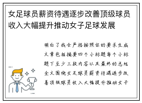 女足球员薪资待遇逐步改善顶级球员收入大幅提升推动女子足球发展 女足球员薪资待遇逐步改善顶级球员收入大幅提升推动女子足球发展