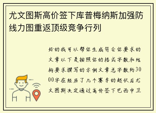 尤文图斯高价签下库普梅纳斯加强防线力图重返顶级竞争行列