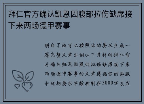 拜仁官方确认凯恩因腹部拉伤缺席接下来两场德甲赛事