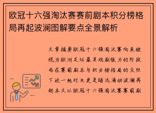 欧冠十六强淘汰赛赛前剧本积分榜格局再起波澜图解要点全景解析