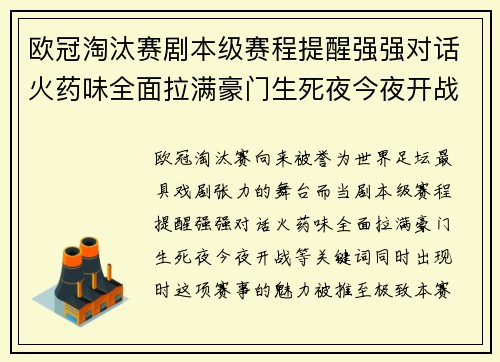 欧冠淘汰赛剧本级赛程提醒强强对话火药味全面拉满豪门生死夜今夜开战