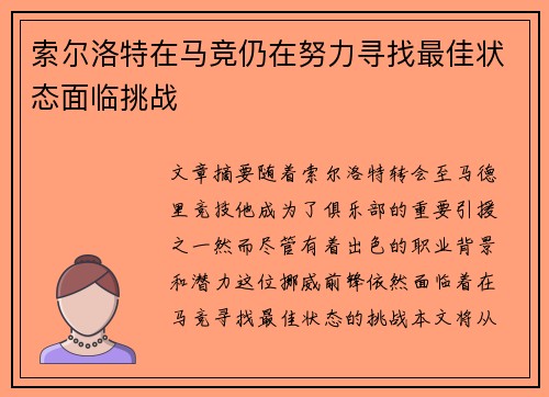 索尔洛特在马竞仍在努力寻找最佳状态面临挑战