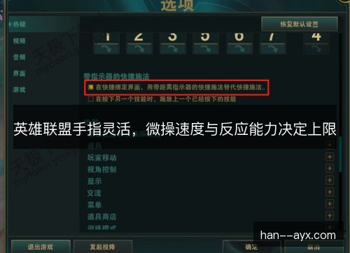 英雄联盟手指灵活，微操速度与反应能力决定上限